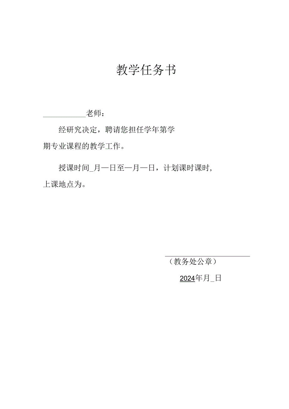 教学任务书范本.docx_第1页