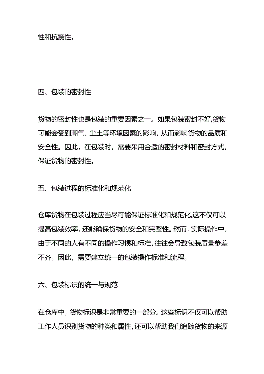 仓库货物包装的流程.docx_第2页