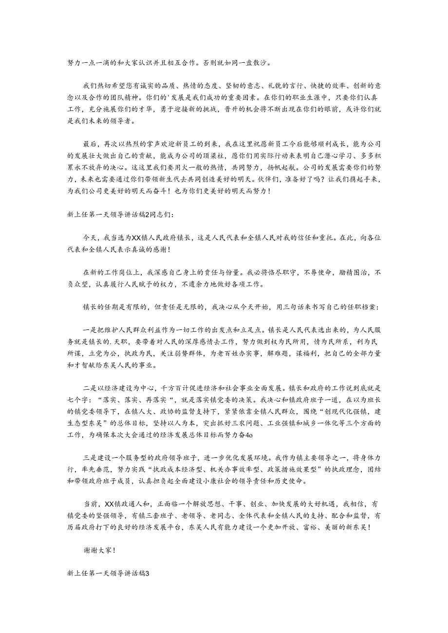 （3篇）新上任第一天领导讲话材料.docx_第2页