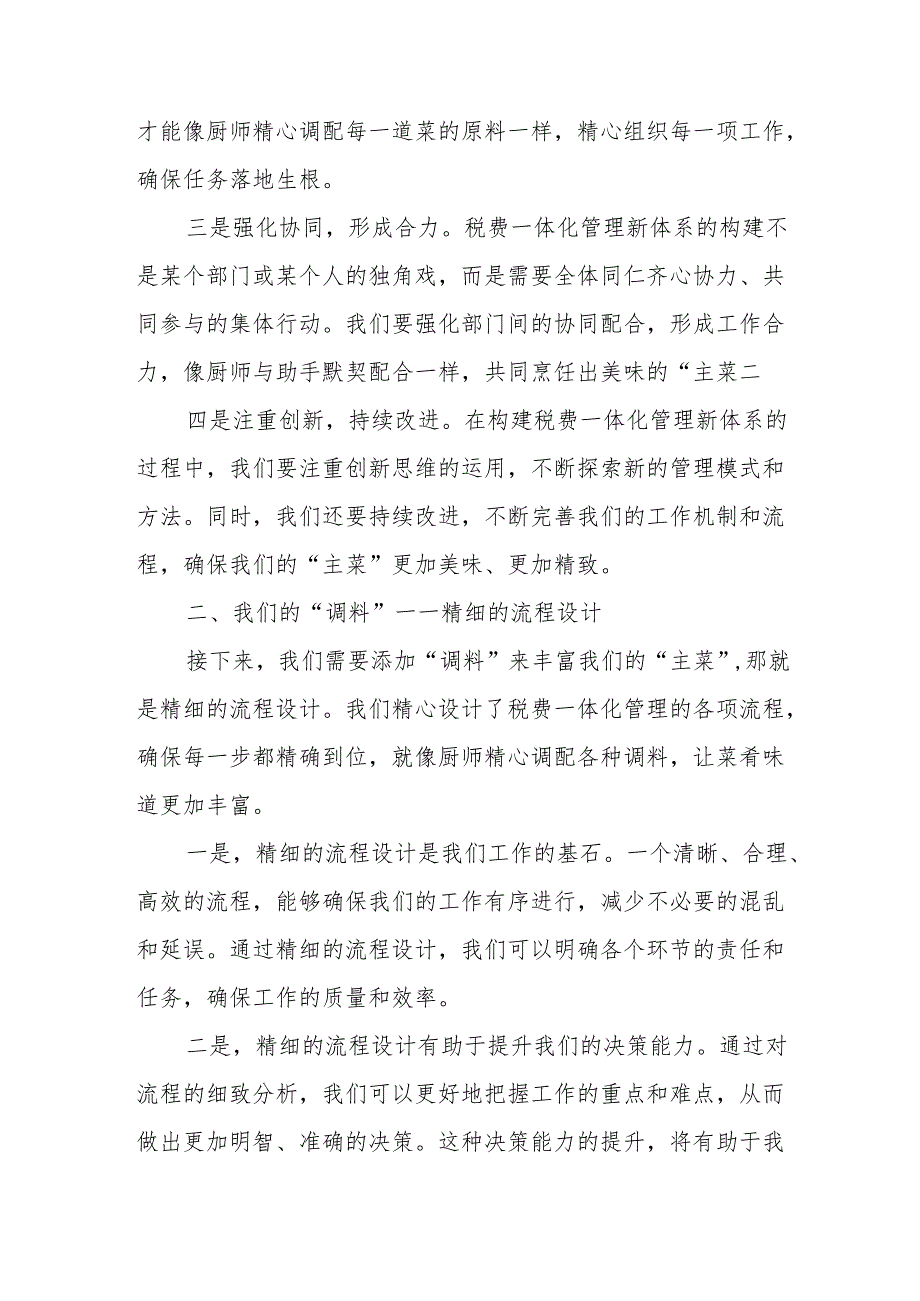 某市税务局全面构建税费一体化管理新体系经验总结材料.docx_第2页