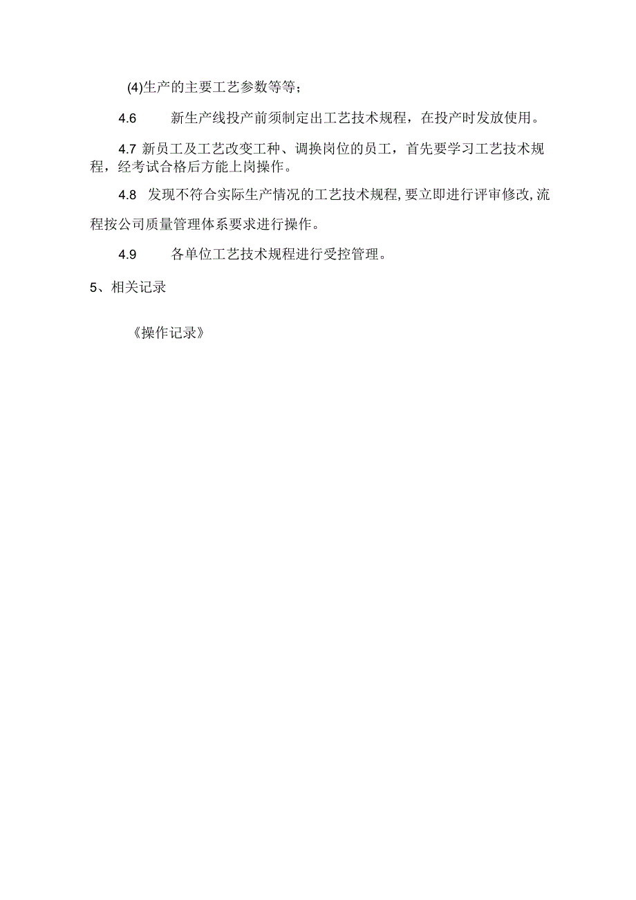 燃气公司工艺及联锁管理制度.docx_第2页