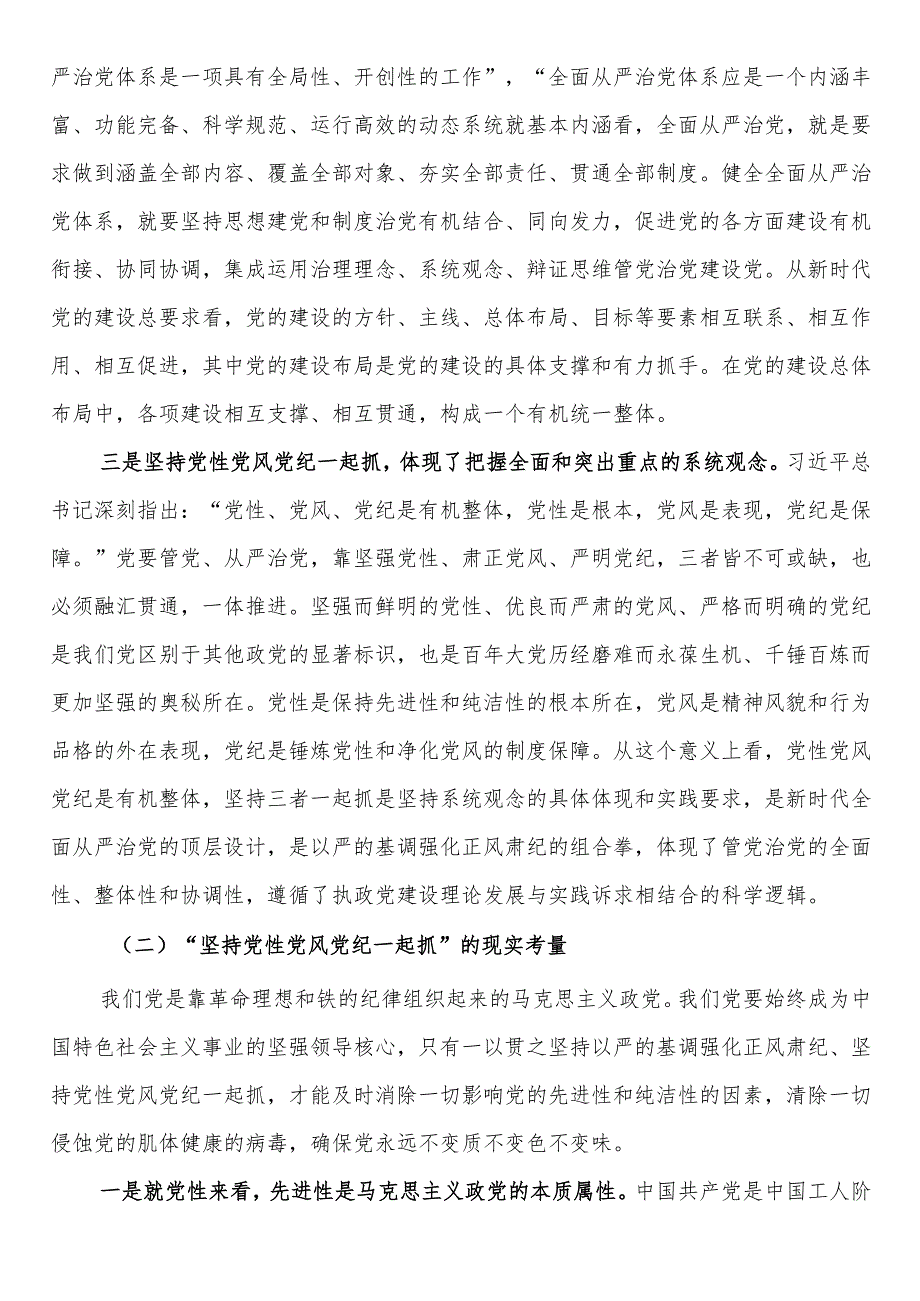 2024年党纪学习教育党员干部党风廉政建设专题研讨班上讲话.docx_第2页