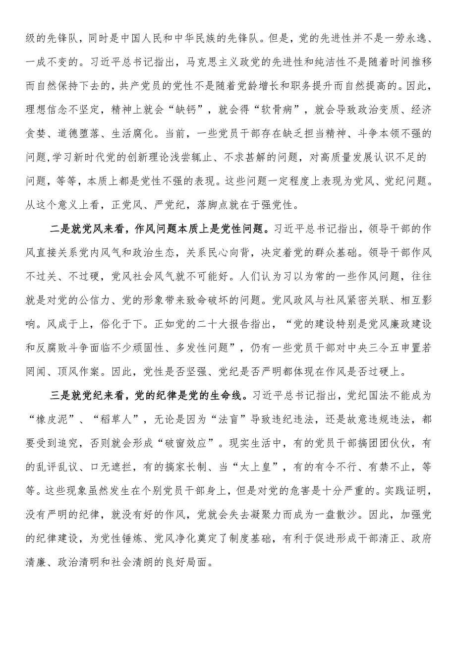 2024年党纪学习教育党员干部党风廉政建设专题研讨班上讲话.docx_第3页