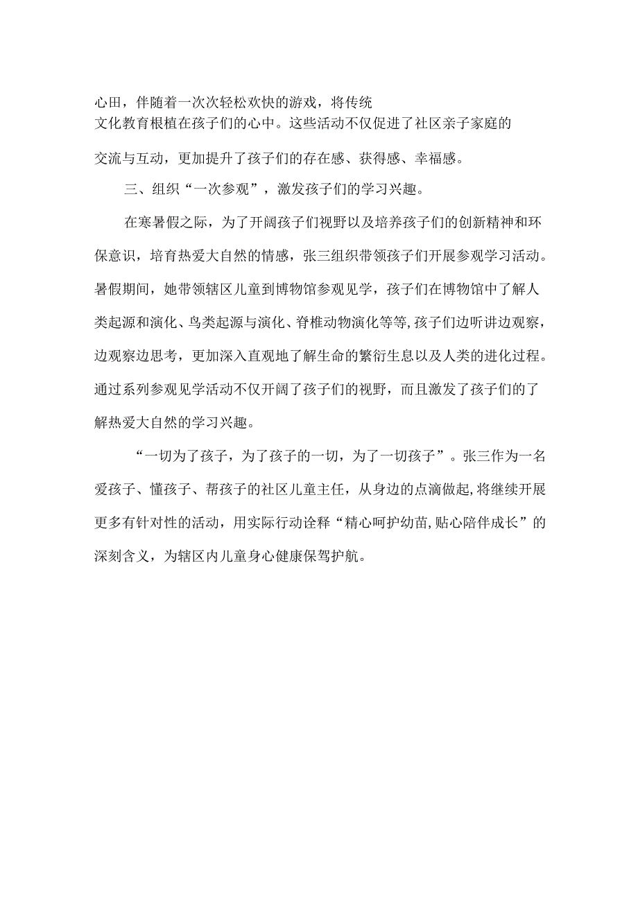 社区儿童主任先进事迹材料.docx_第2页