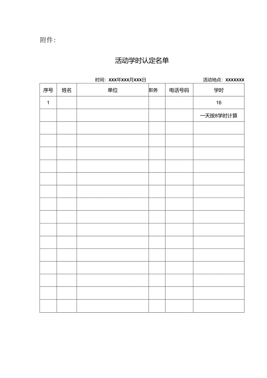 教师继续教育学时证明.docx_第2页