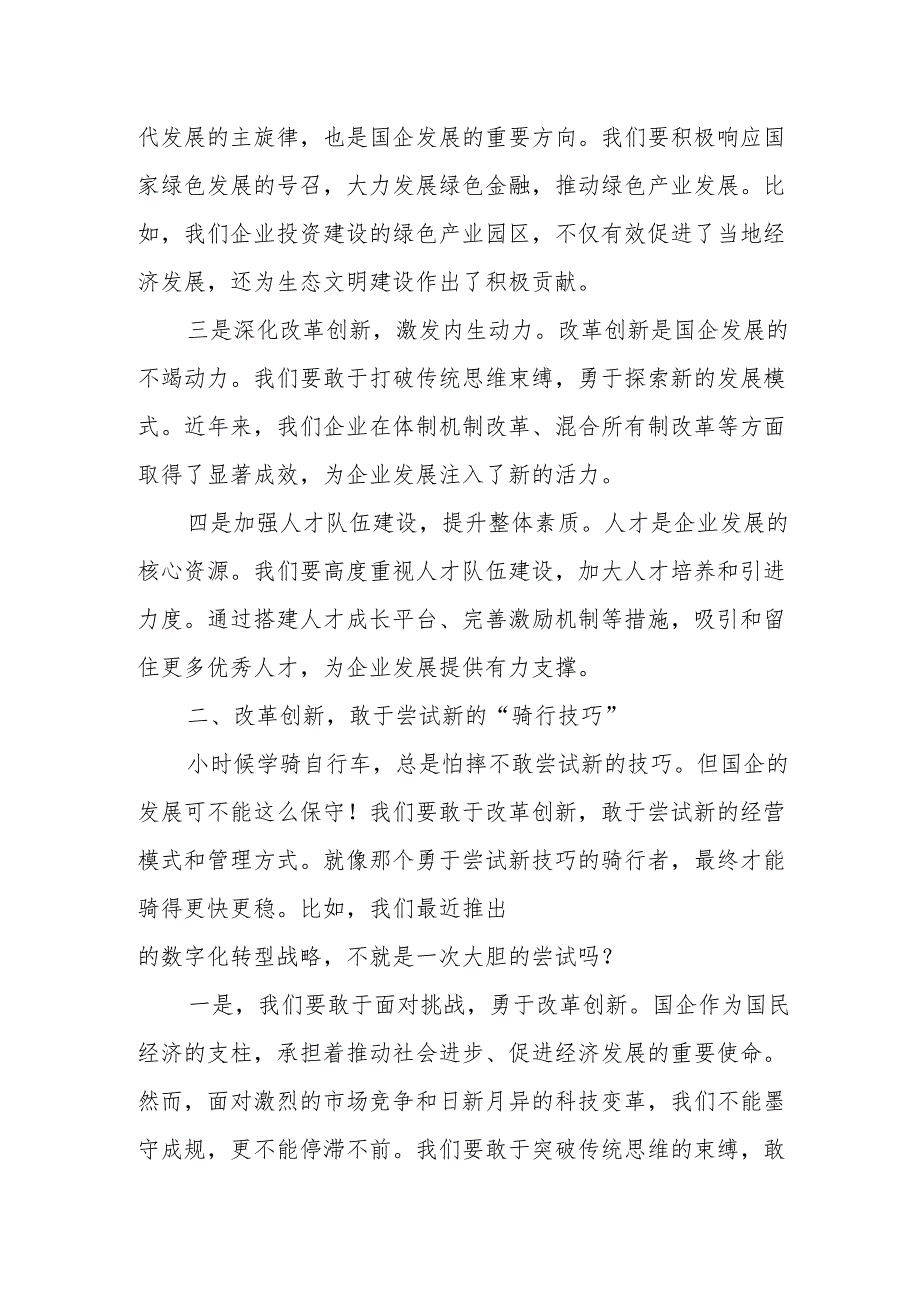 央企金融行业关于深刻把握国有经济和国有企业高质量发展根本遵循研讨发言提纲.docx_第2页