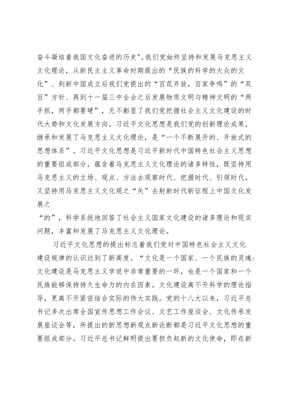 在宣传思想文化系统党纪学习教育专题读书班上的辅导报告.docx_第2页