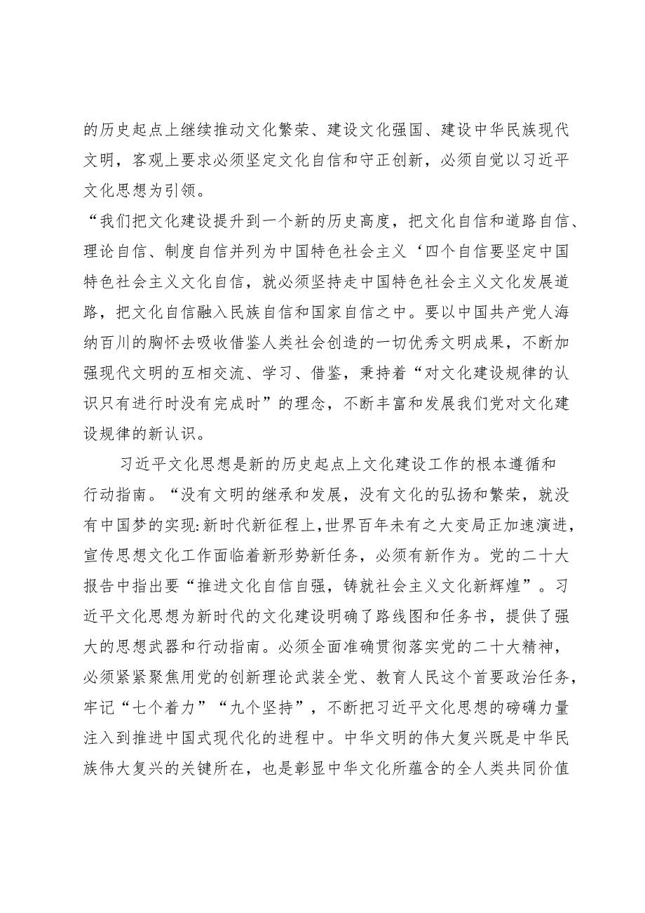 在宣传思想文化系统党纪学习教育专题读书班上的辅导报告.docx_第3页