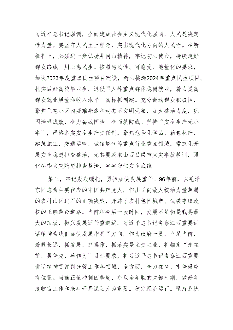 弘扬井冈山精神学习心得体会发言.docx_第2页