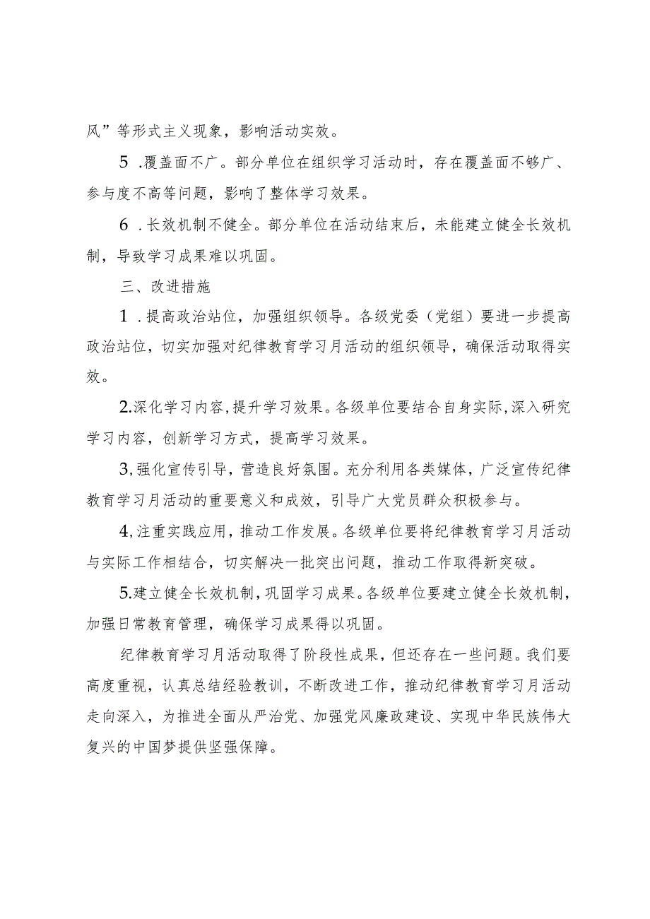 3篇 2024年纪律教育学习月阶段性总结.docx_第2页