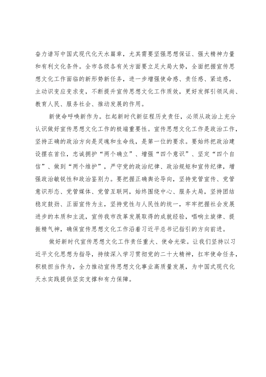 【常委宣传部长中心组研讨发言】准确把握新时代新征程宣传思想文化工作形势任务 .docx_第2页