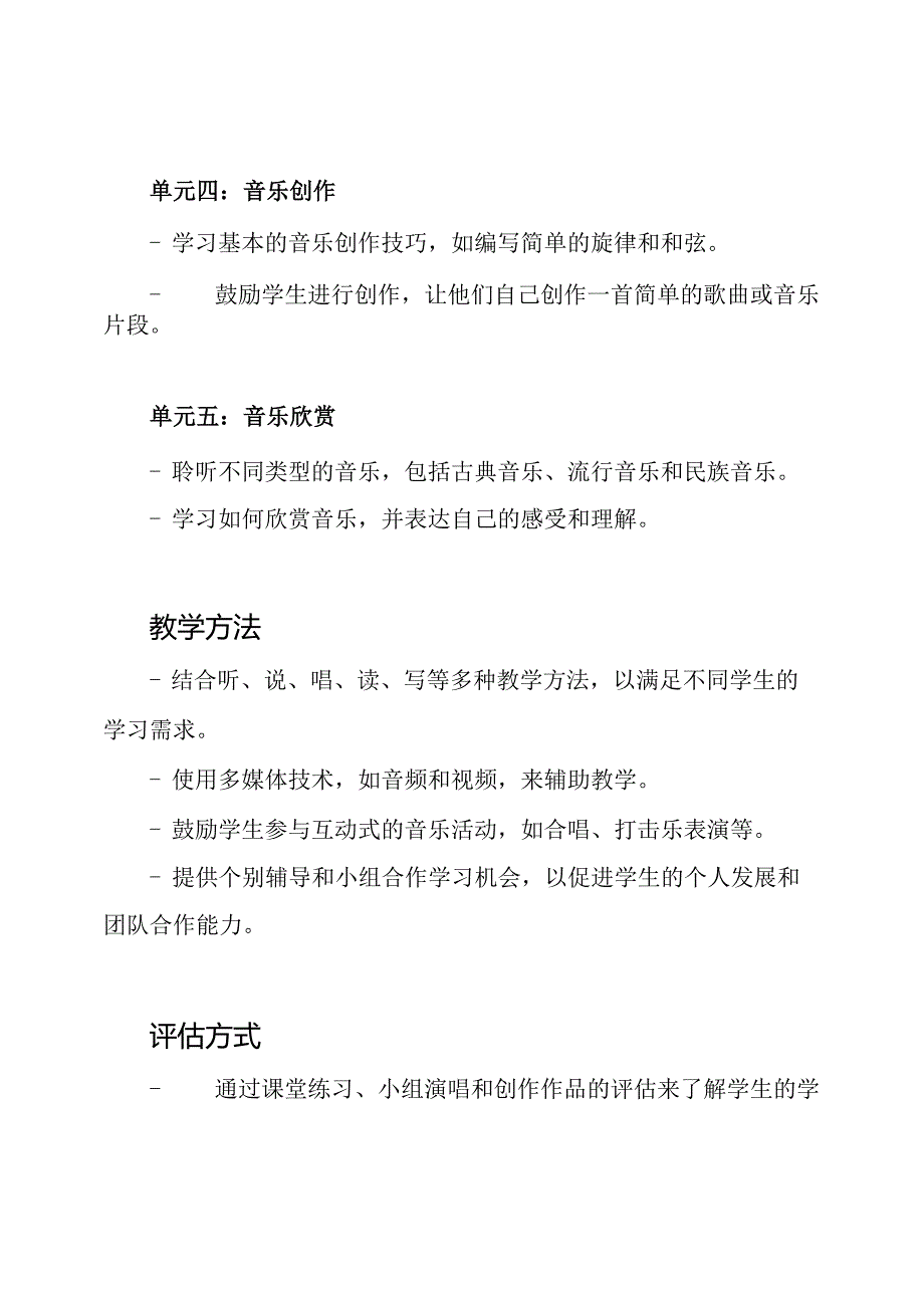 探索五年级音乐上册的教学计划.docx_第2页