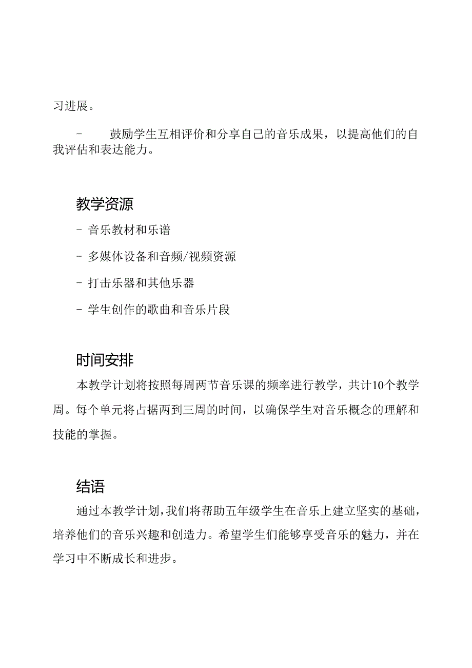 探索五年级音乐上册的教学计划.docx_第3页