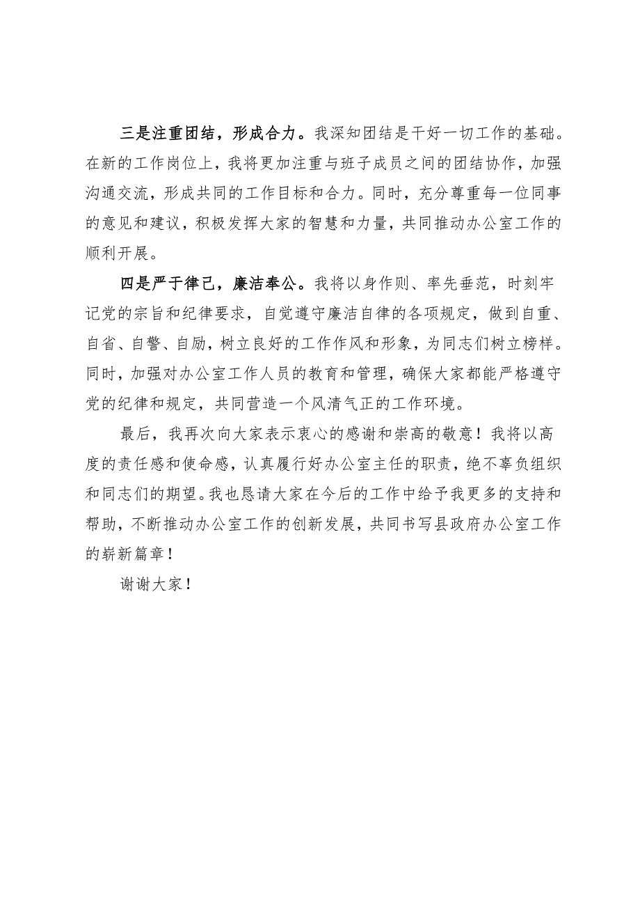 办公室主任就职表态发言.docx_第2页