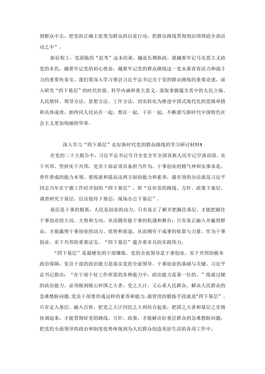 深入学习“四下基层”走好新时代党的群众路线的学习研讨材料二.docx_第2页