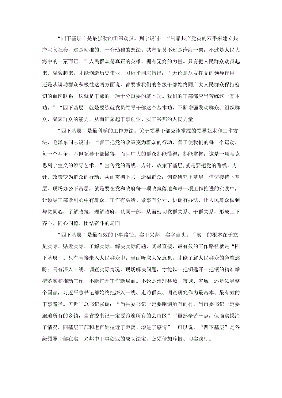 深入学习“四下基层”走好新时代党的群众路线的学习研讨材料二.docx_第3页