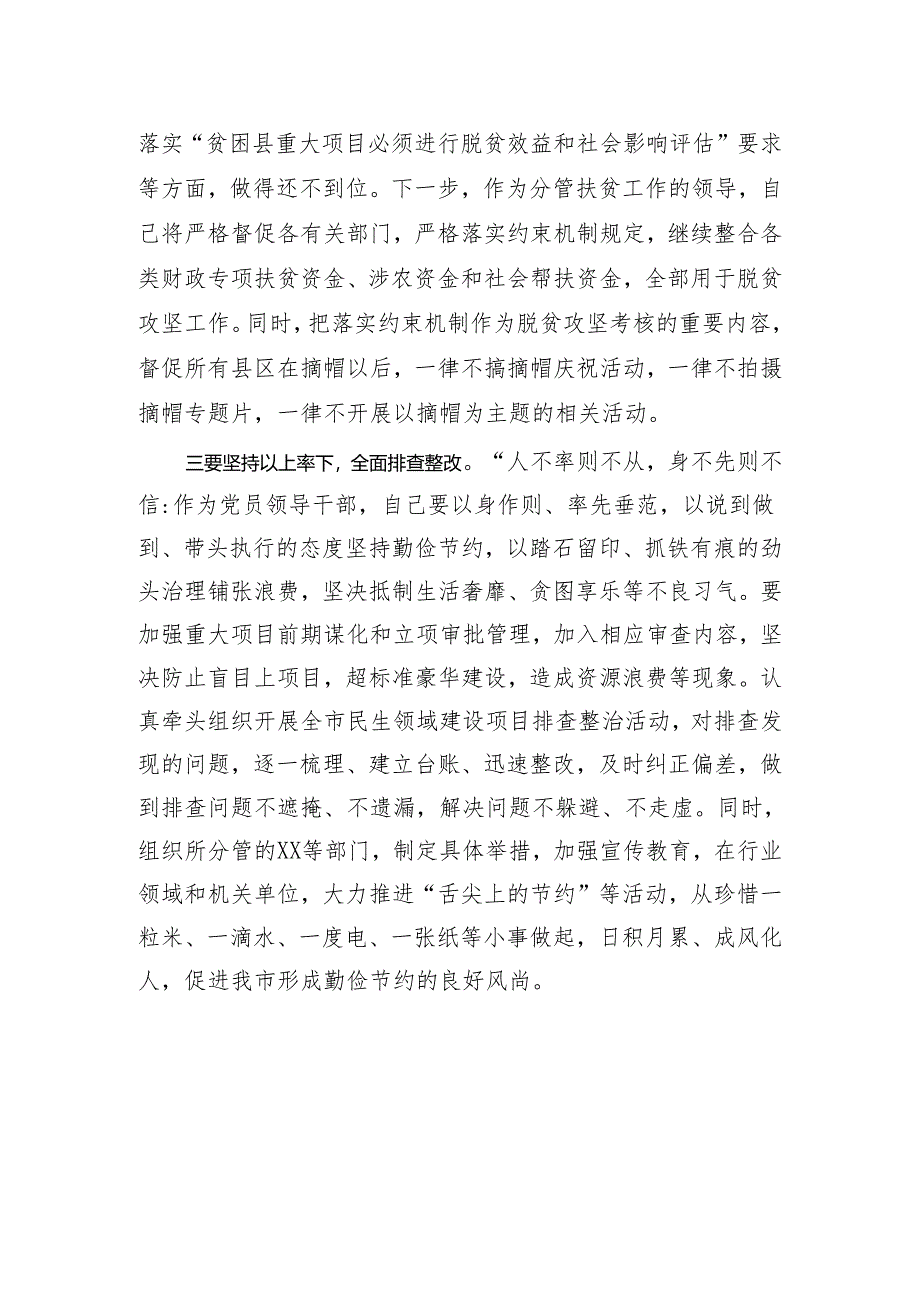 厉行节约反对铺张浪费工作研讨发言材料（1163字）.docx_第2页