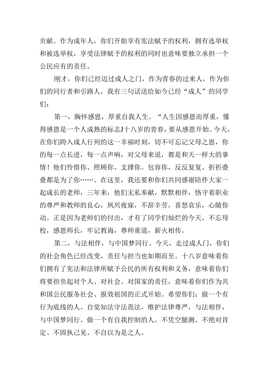 校长在2021级学生成人礼主题教育活动上的讲话.docx_第2页