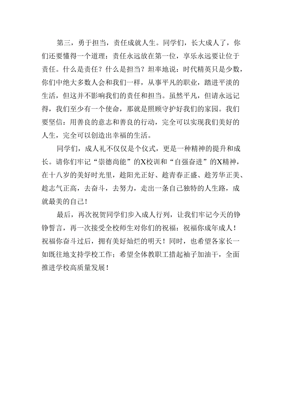 校长在2021级学生成人礼主题教育活动上的讲话.docx_第3页