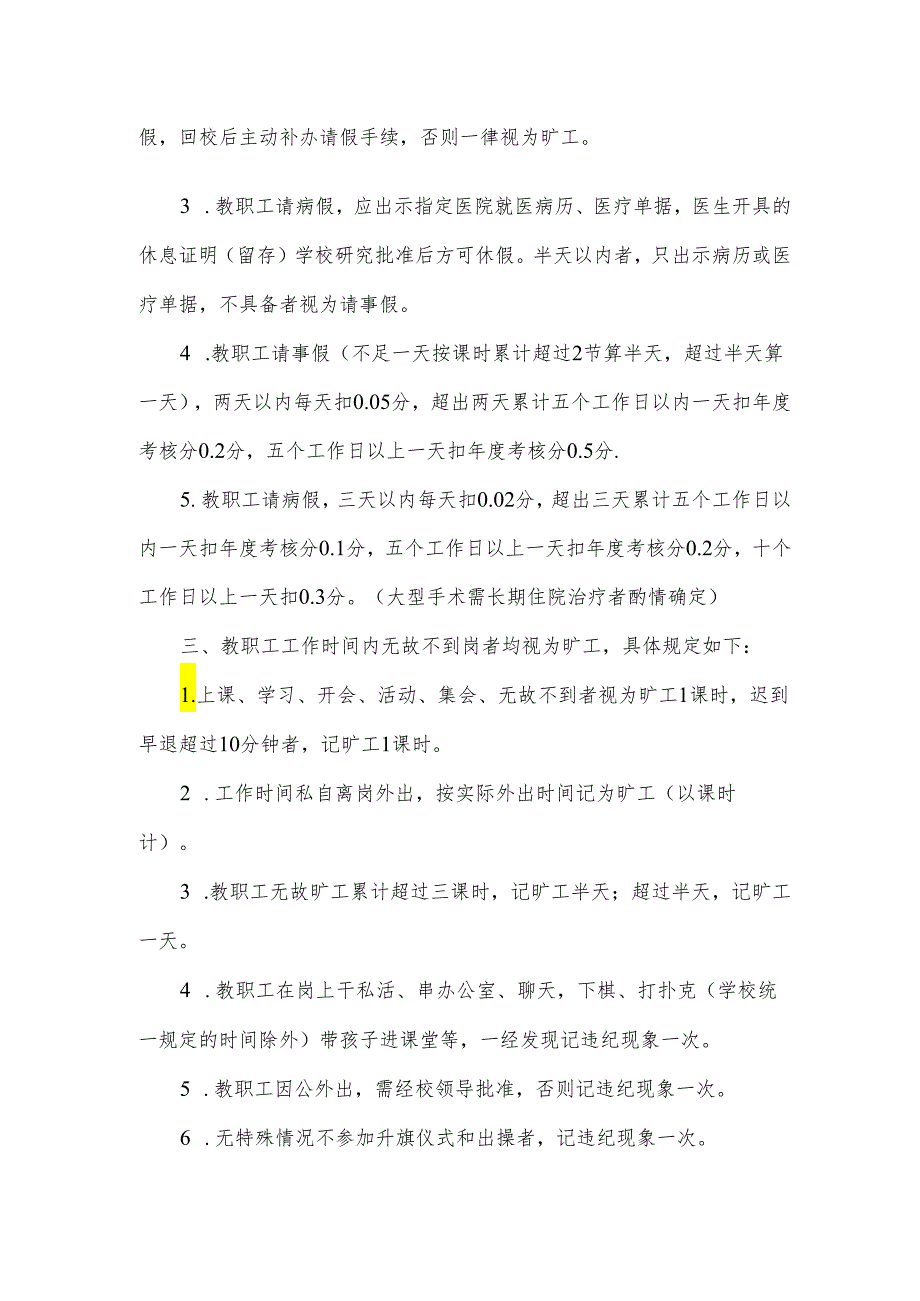 和平小学教职工考勤制度.docx_第2页