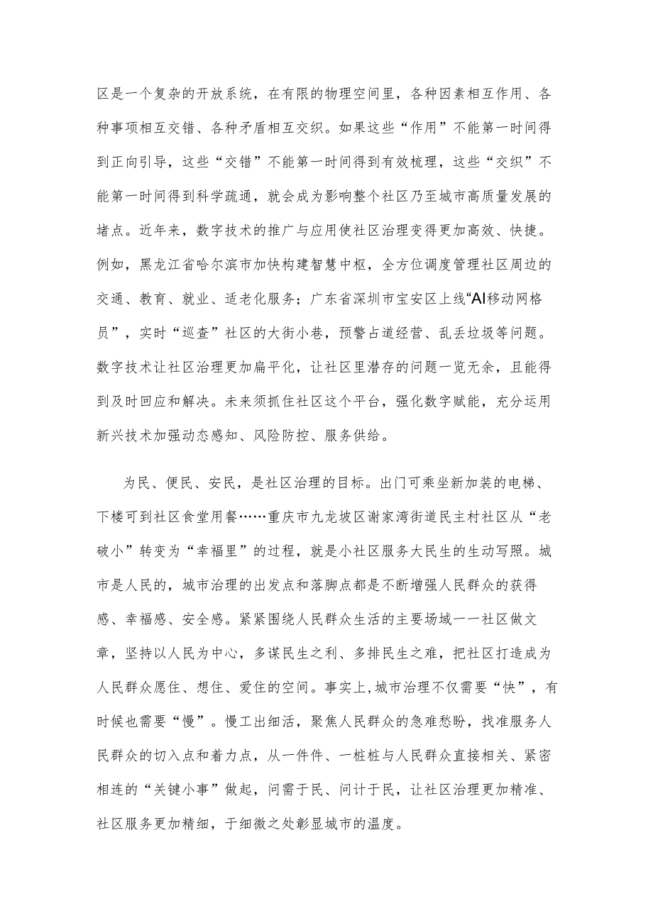 学习在重庆考察时重要讲话持续提升基层治理效能心得体会.docx_第2页