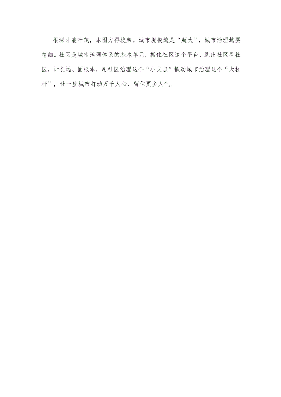 学习在重庆考察时重要讲话持续提升基层治理效能心得体会.docx_第3页