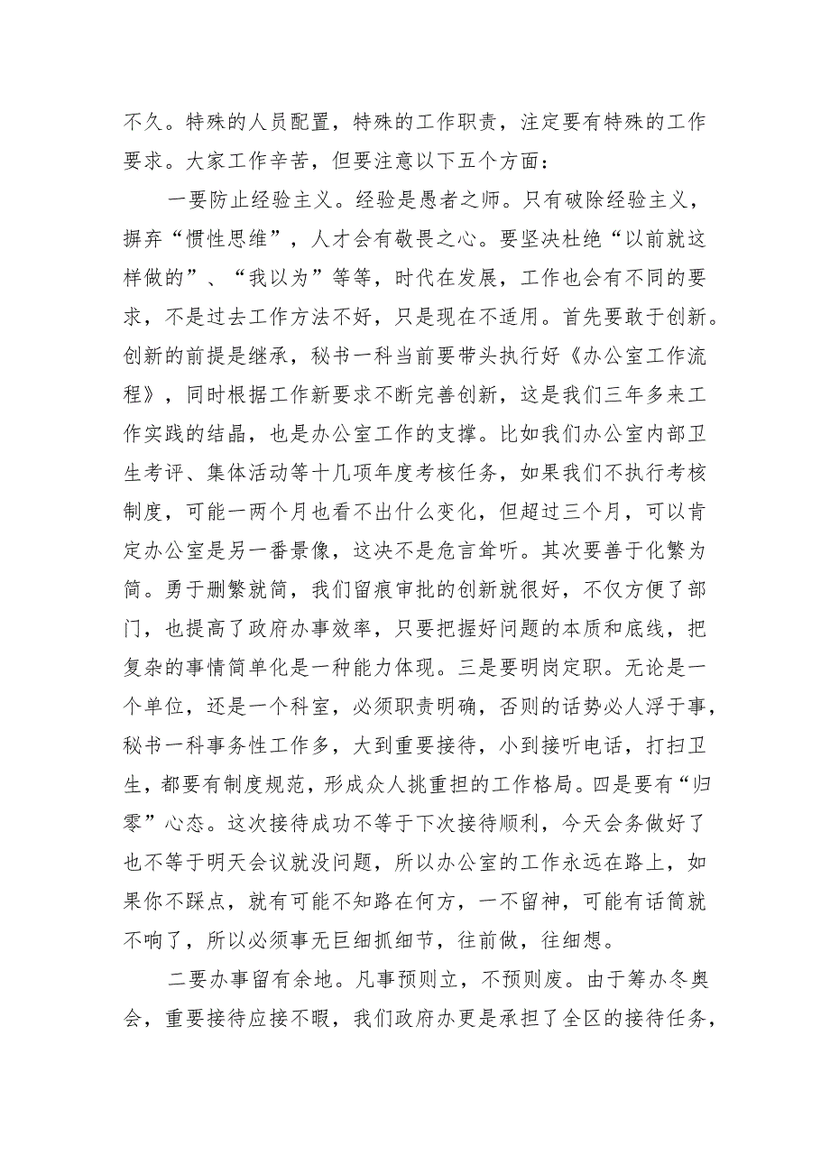 办公室系统座谈交流强调.docx_第2页