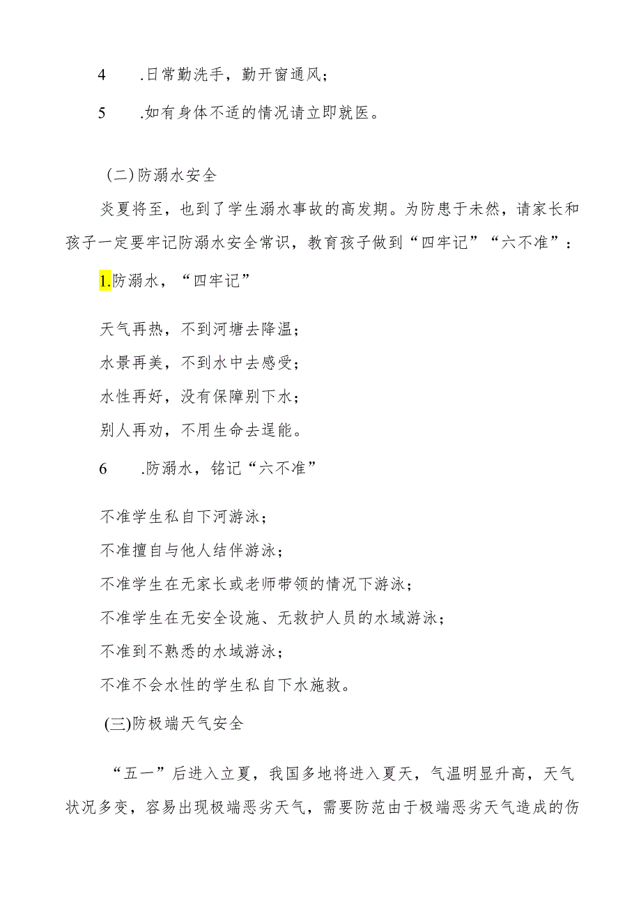 小学2024年劳动节放假通知及致家长的一封信.docx_第2页