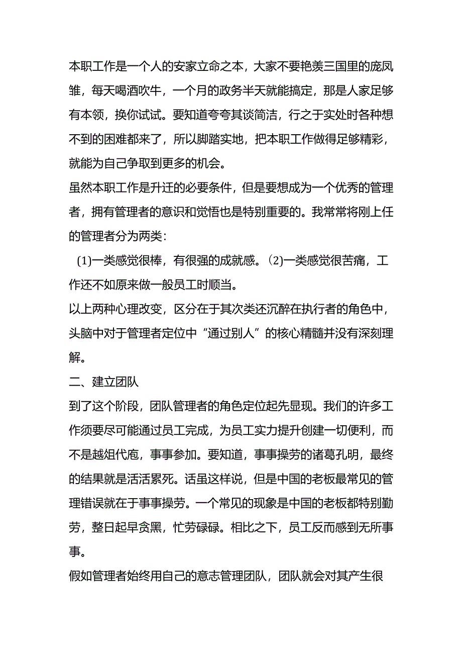 30岁前想走上管理岗位该如何提升领导力.docx_第2页