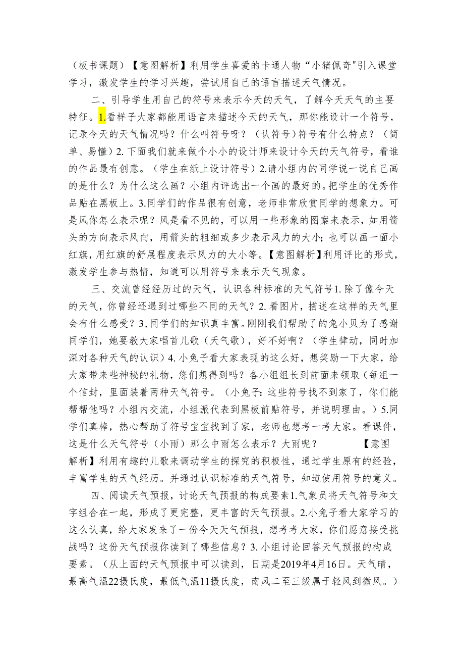 2023-2024秋苏教版二年级科学上册1-1《今天天气怎么样》（表格式公开课一等奖创新教案及反思）.docx_第2页