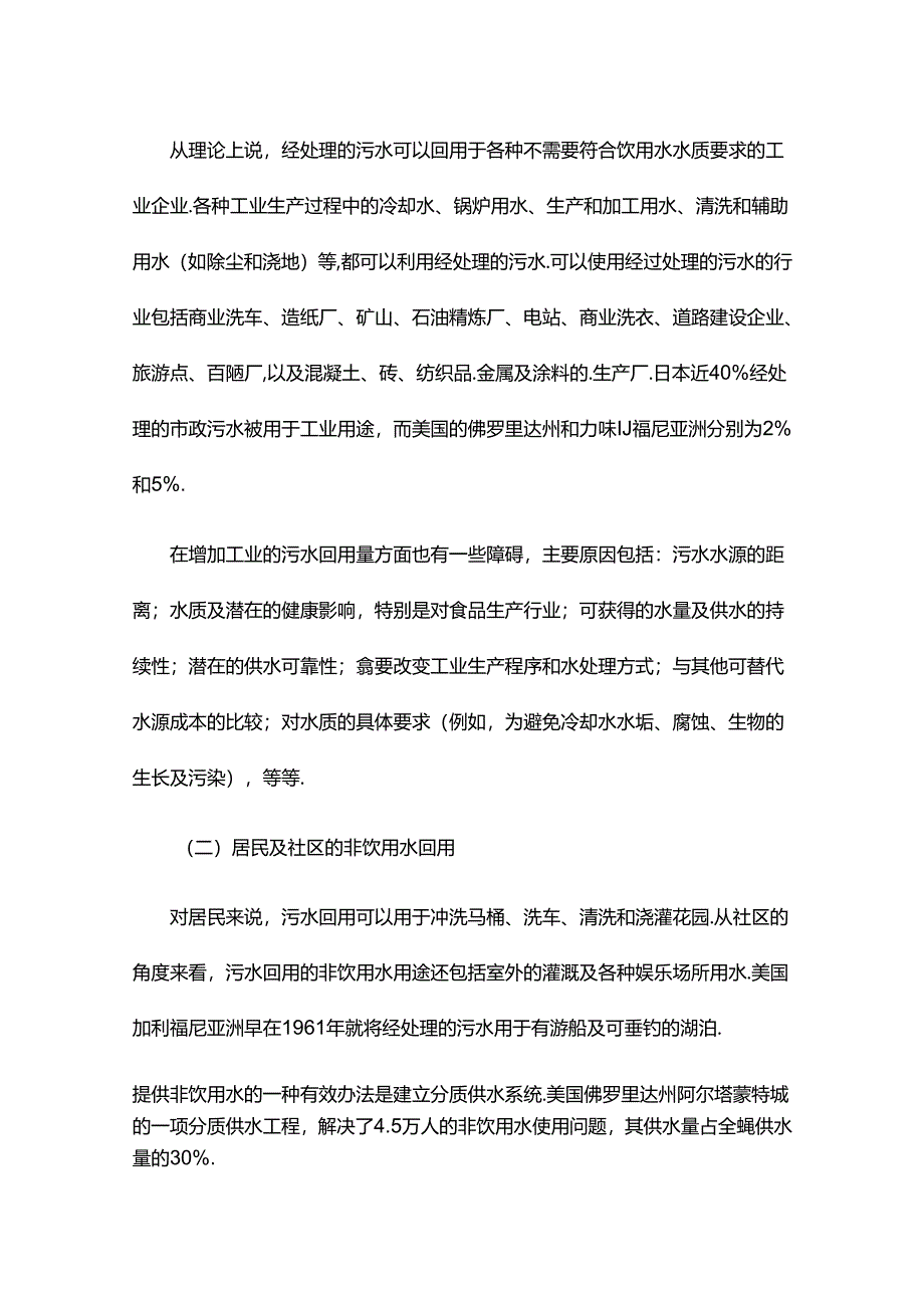 污水再生利用问题的探讨.docx_第2页