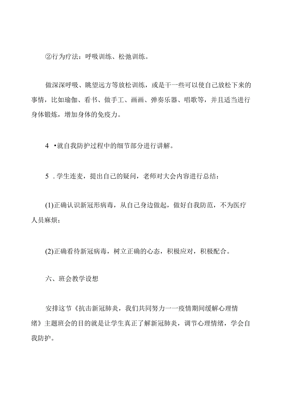 开学第一课疫情主题班会教案.docx_第3页