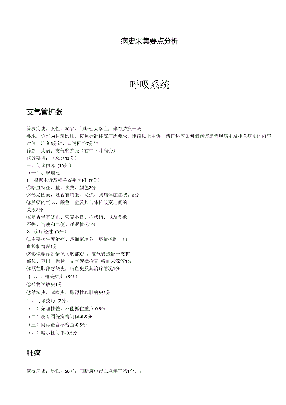 病史采集题附答案.docx_第1页