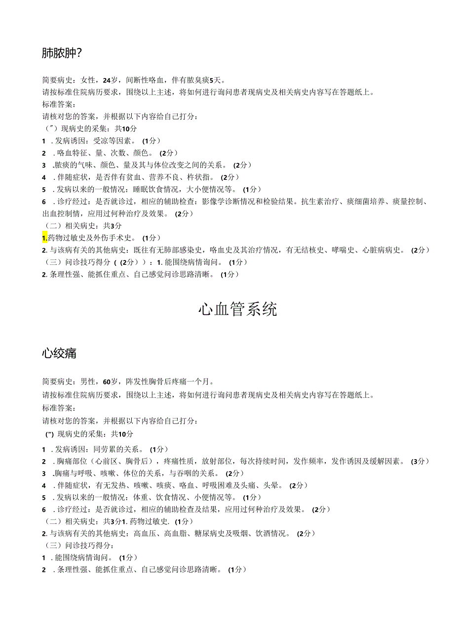 病史采集题附答案.docx_第3页