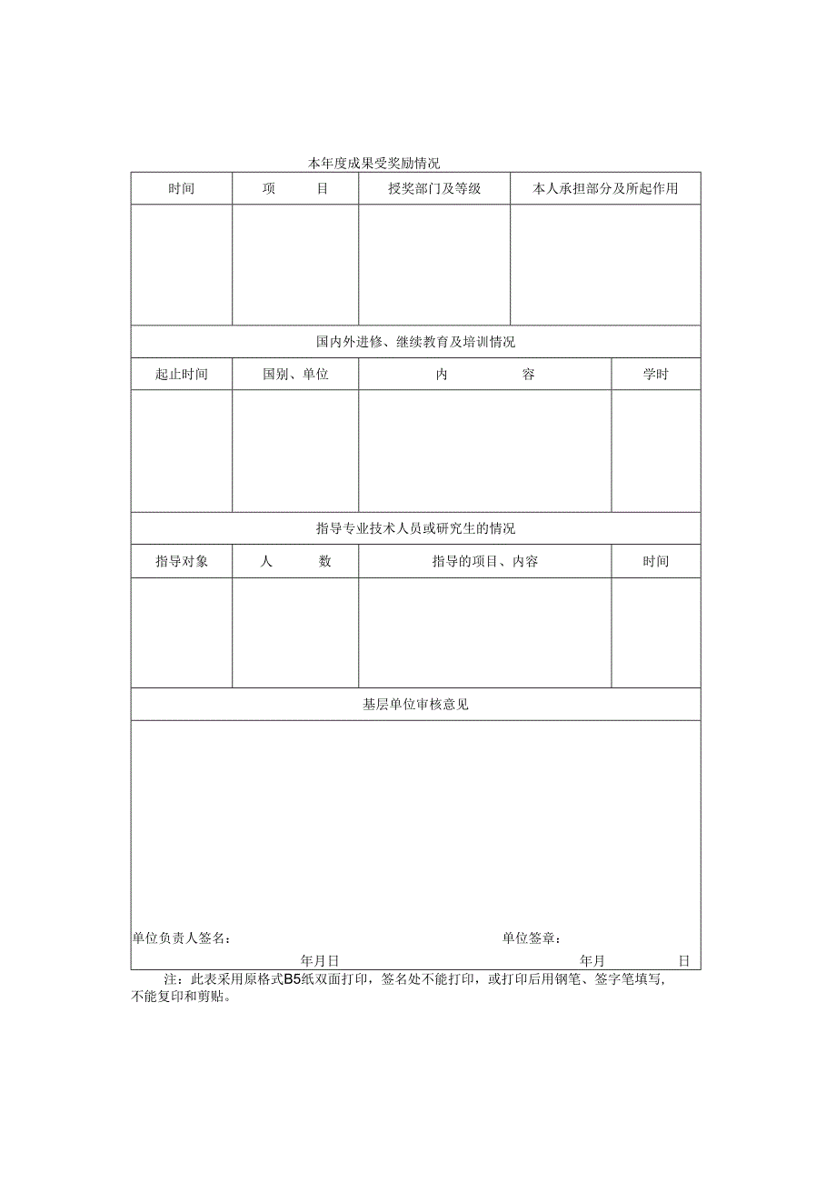 专业技术人员年度考核登记表.docx_第2页