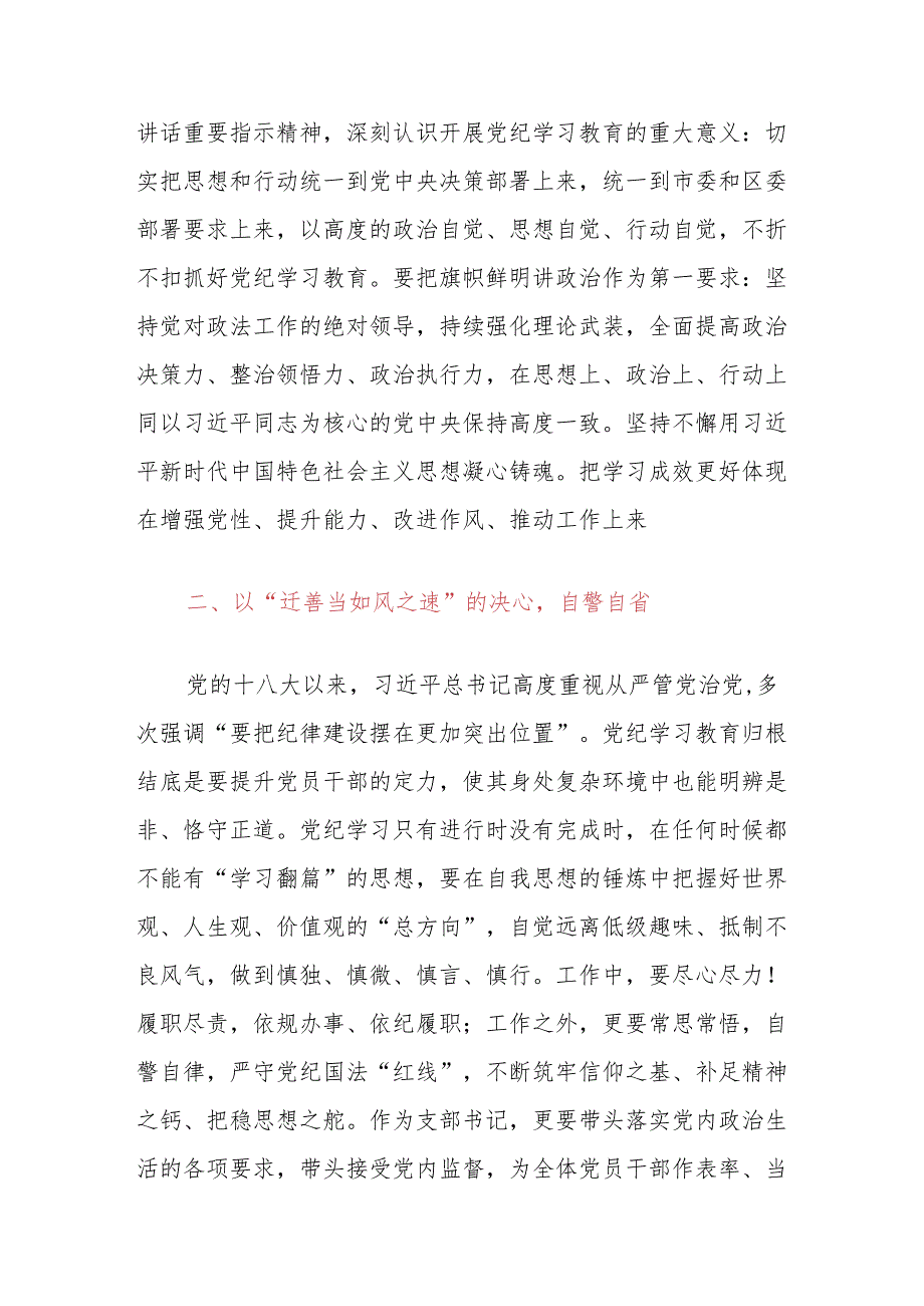 党纪学习教育专题：政法委书记在区委党纪学习教育读书班上的发言.docx_第2页