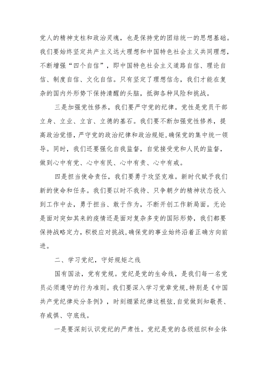 某县委书记在县委常委会党纪学习教育读书班开班式上的主持讲话.docx_第2页