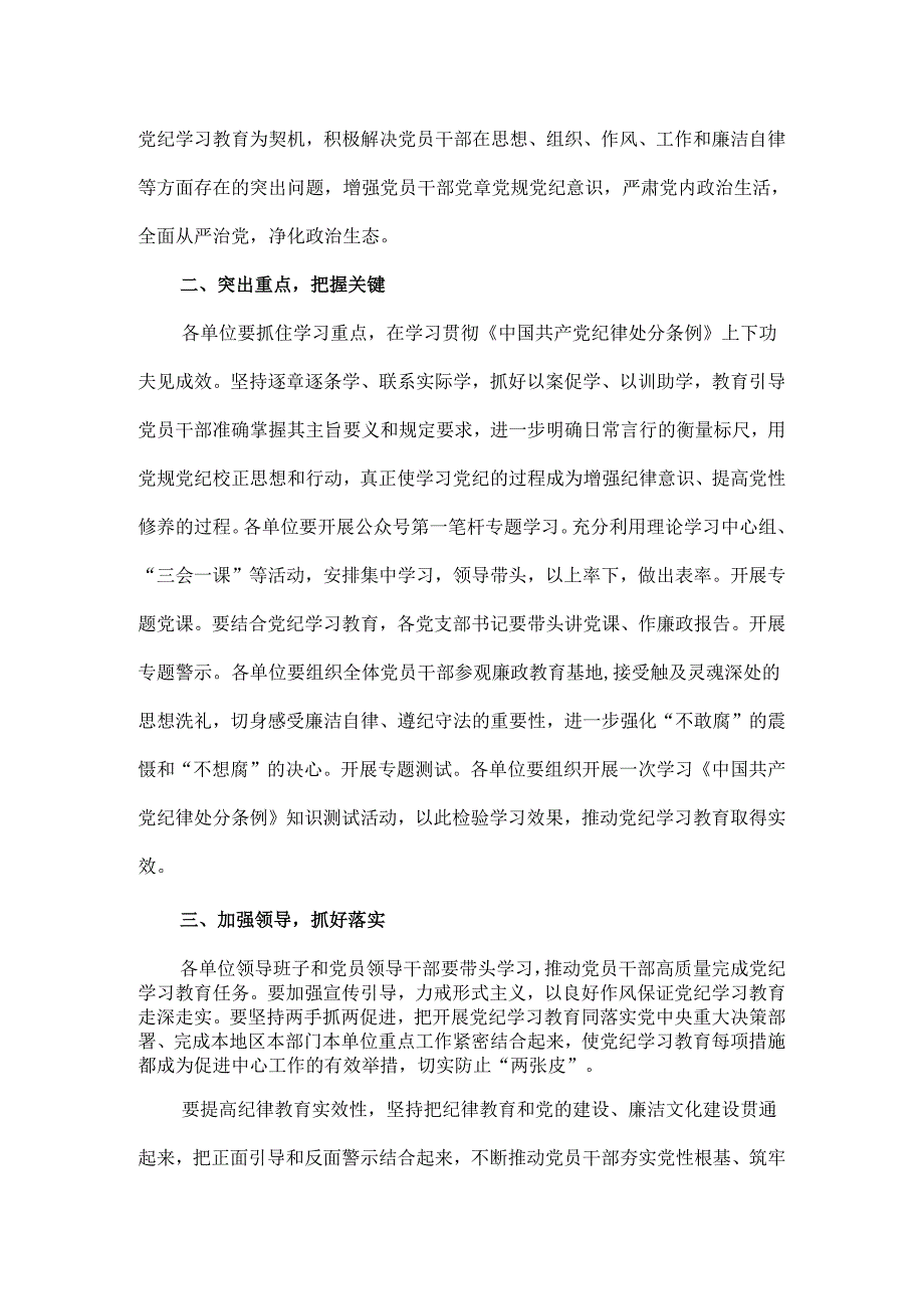 2024党纪学习教育动员讲话(精选资料).docx_第2页