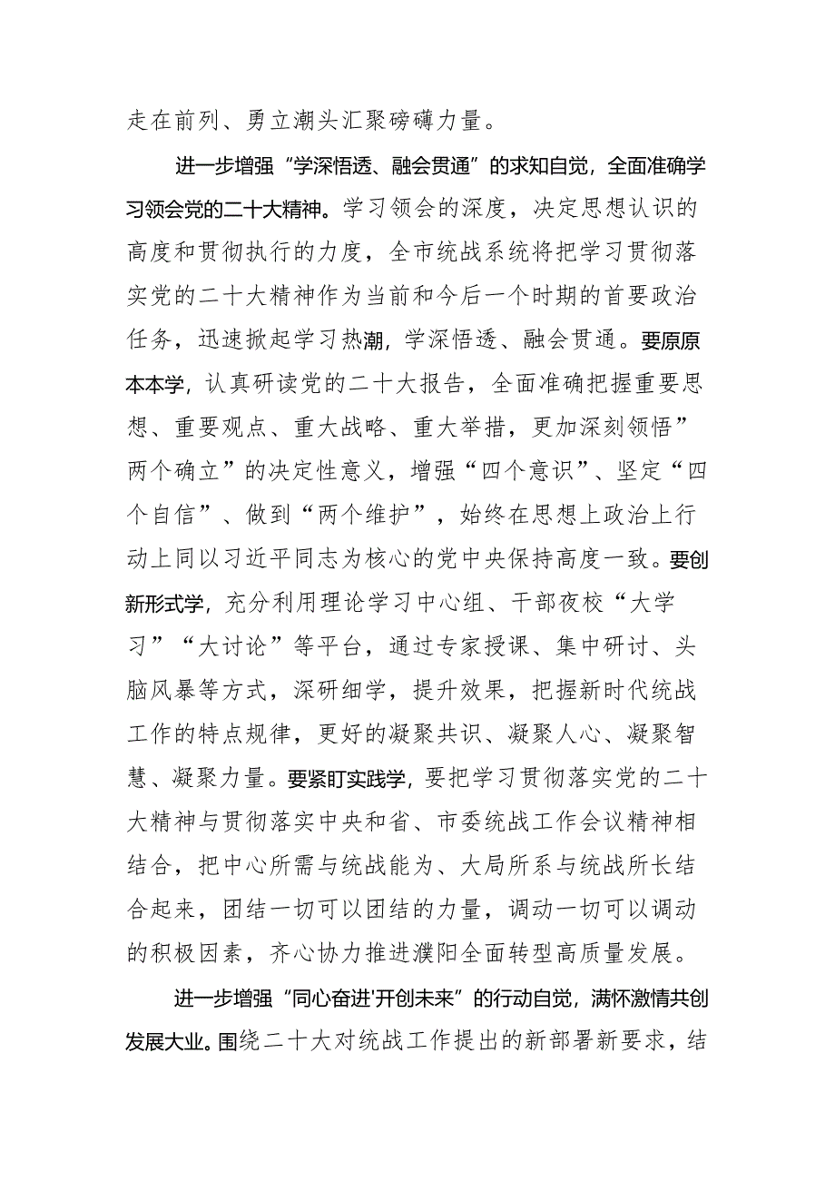 坚持大团结大联合凝聚共同奋斗力量.docx_第3页