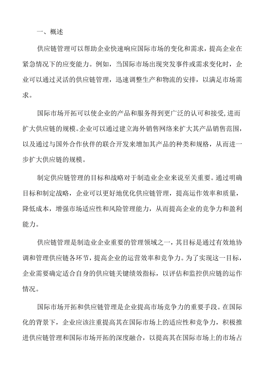 制造业企业供应链管理专题报告：循环经济与供应链.docx_第2页