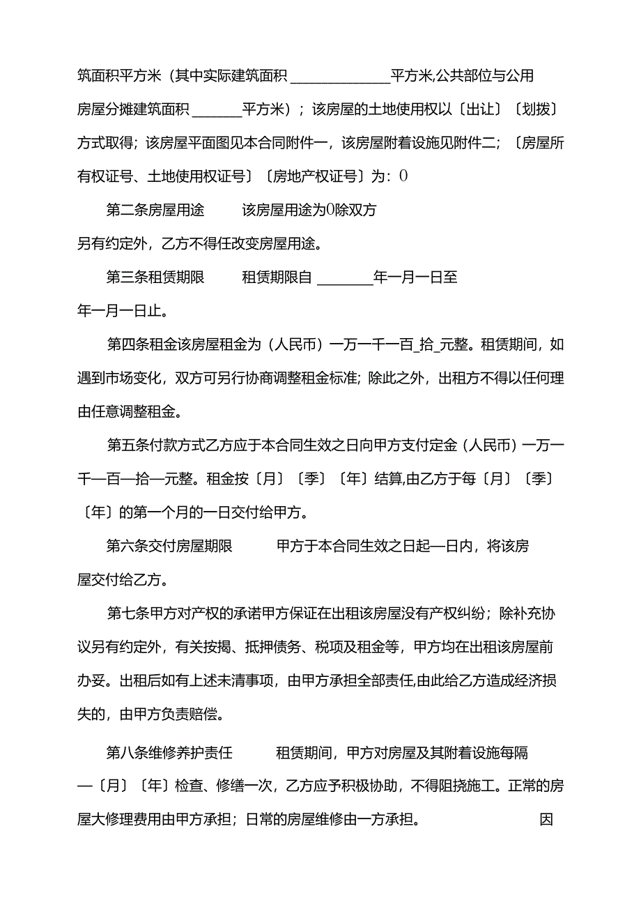 2022年标准农村房屋租赁合同样书.docx_第2页