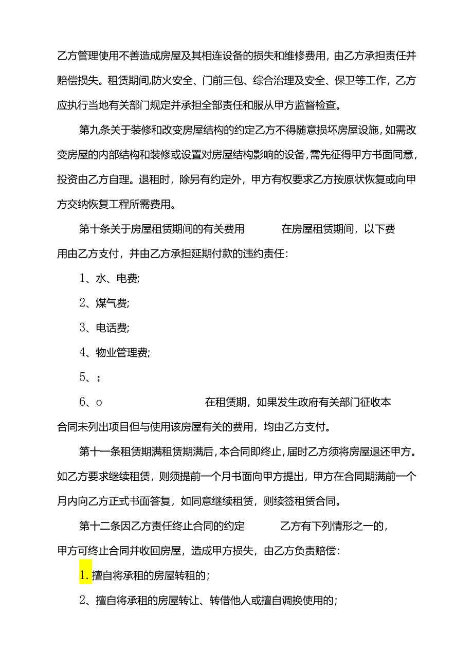 2022年标准农村房屋租赁合同样书.docx_第3页