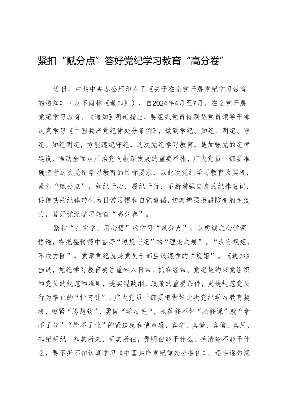 学习交流：20240410紧扣“赋分点”答好知灼内参（党纪）“高分卷”.docx_第1页