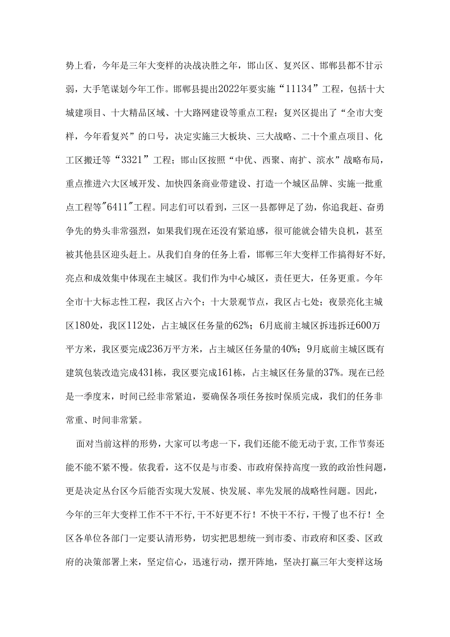 三年大变样动员大会讲话稿.docx_第3页