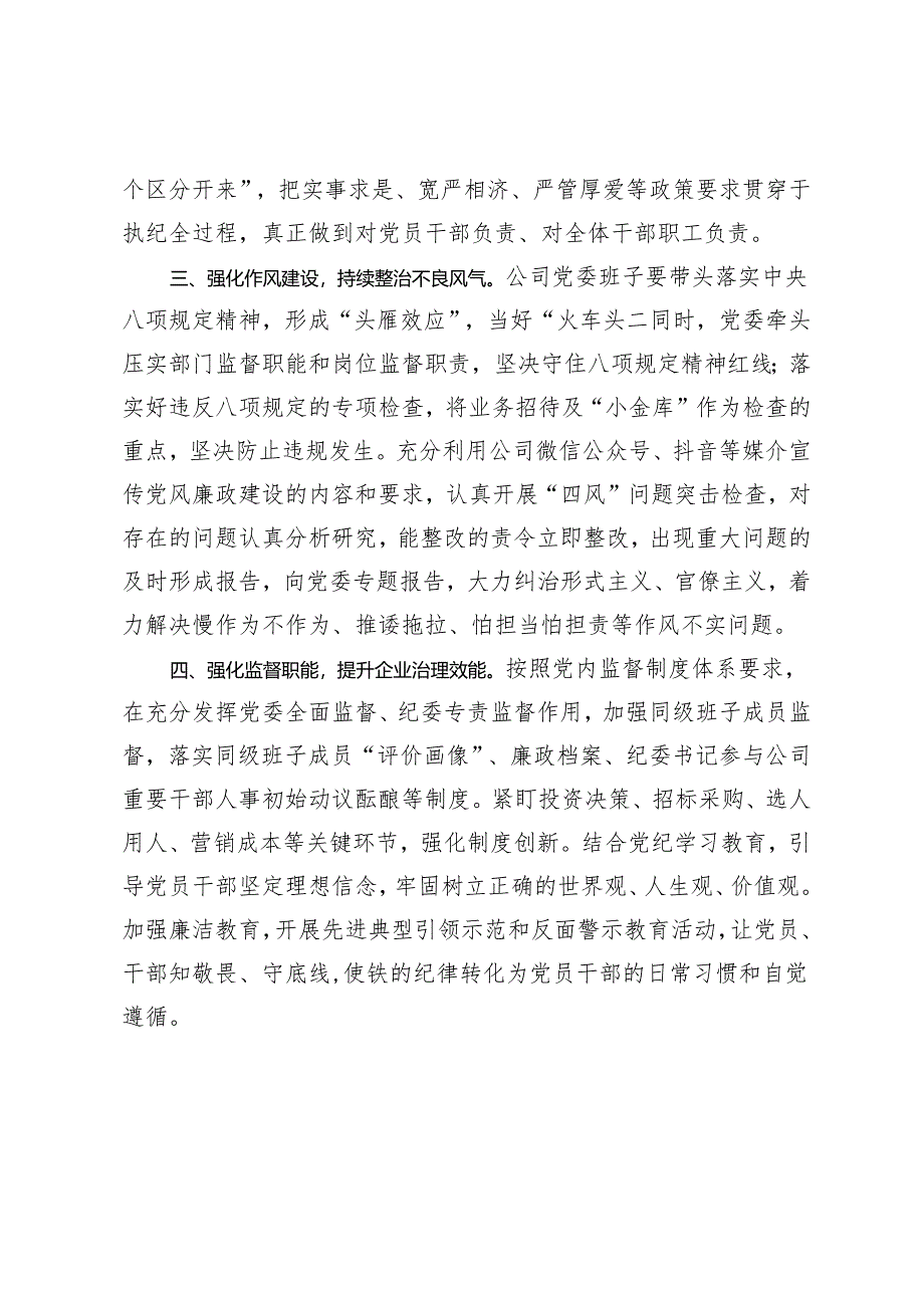 2篇 2024年第二季度党风廉政建设工作要点（附2024年党风廉政建设暨警示教育大会主持词）.docx_第2页