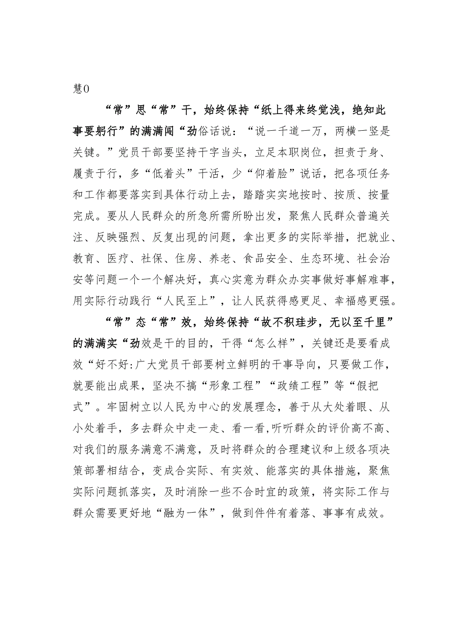 主题教育学习心得体会：一“劲”不松让主题教育之花“常”开.docx_第2页