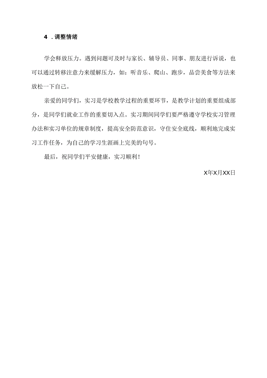 XX卫生健康职业学院202X届毕业生实习安全温馨提示（2024年）.docx_第2页