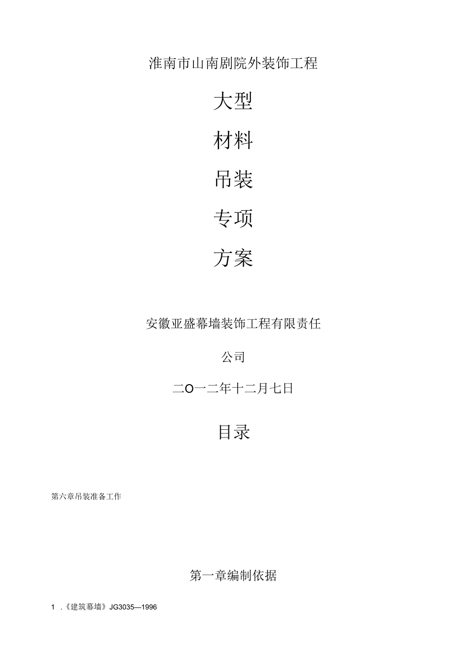 大型玻璃安装专项施工方案确定版.docx_第1页