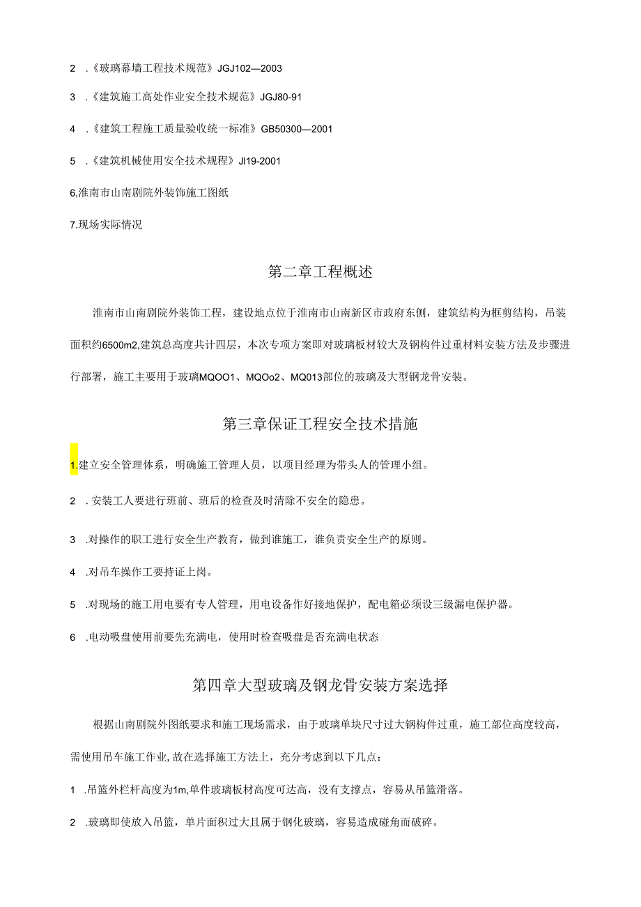 大型玻璃安装专项施工方案确定版.docx_第2页