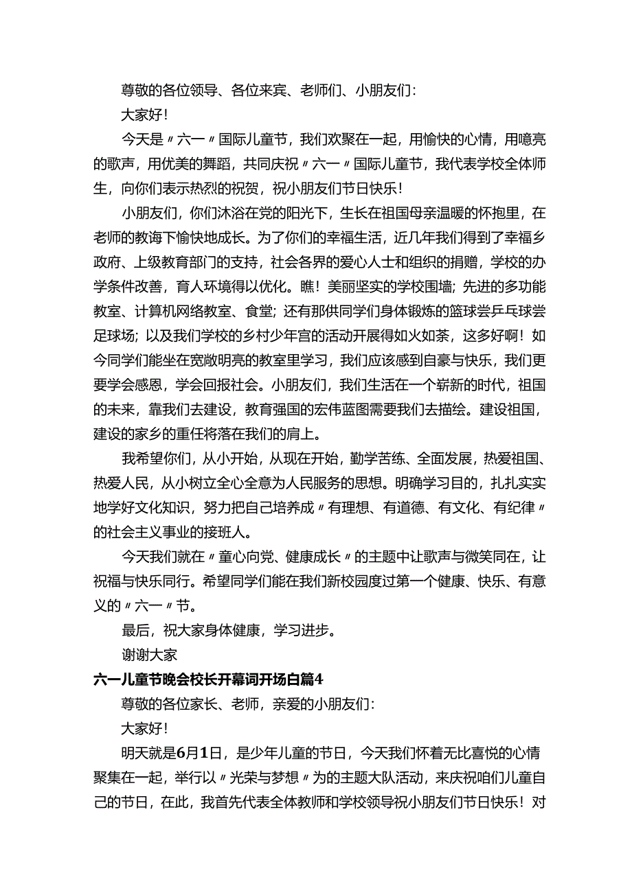 六一儿童节晚会校长开幕词开场白（精选14篇）.docx_第3页